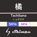 sh_centre_tachibana_thline.png