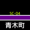 st_StaSign_SC-04_Side.png
