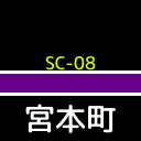 st_StaSign_SC-08_Side.png
